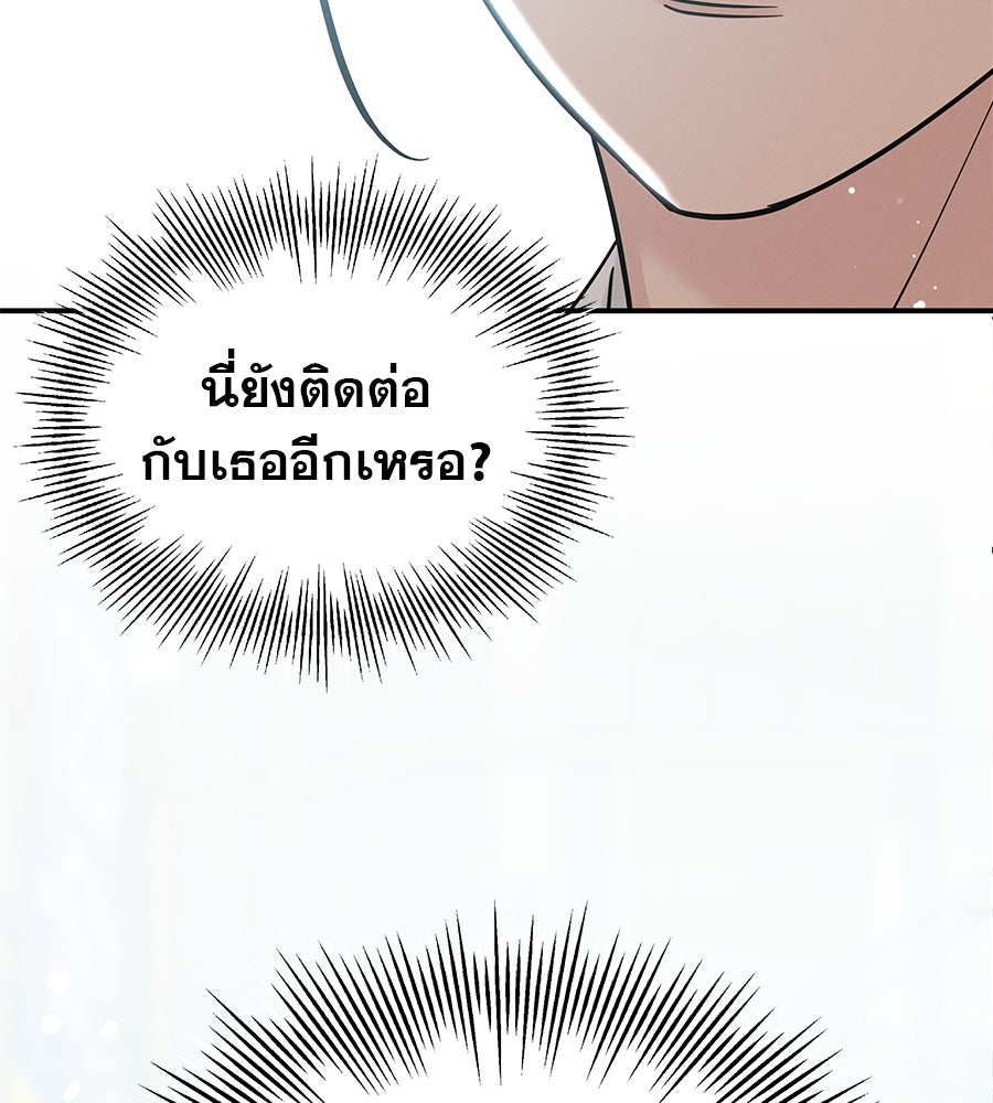 รักหลอกหยอกแฟนเก่า - หน้า 116