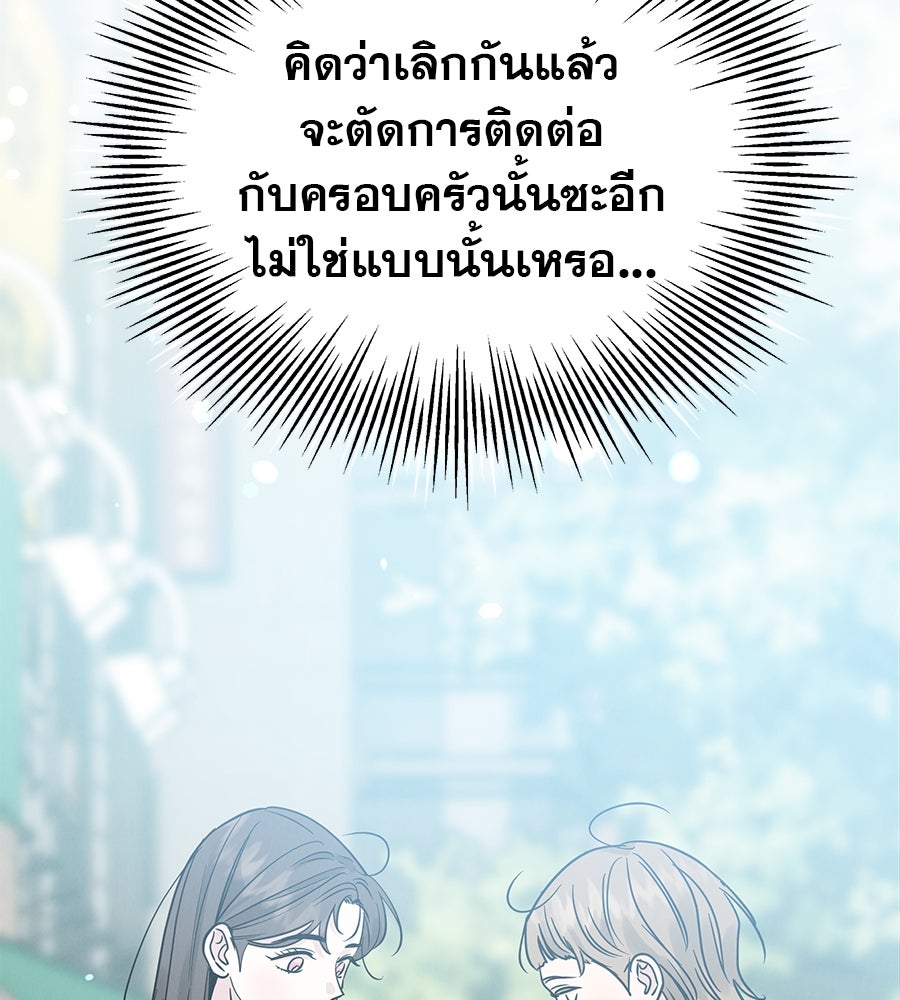 รักหลอกหยอกแฟนเก่า - หน้า 117