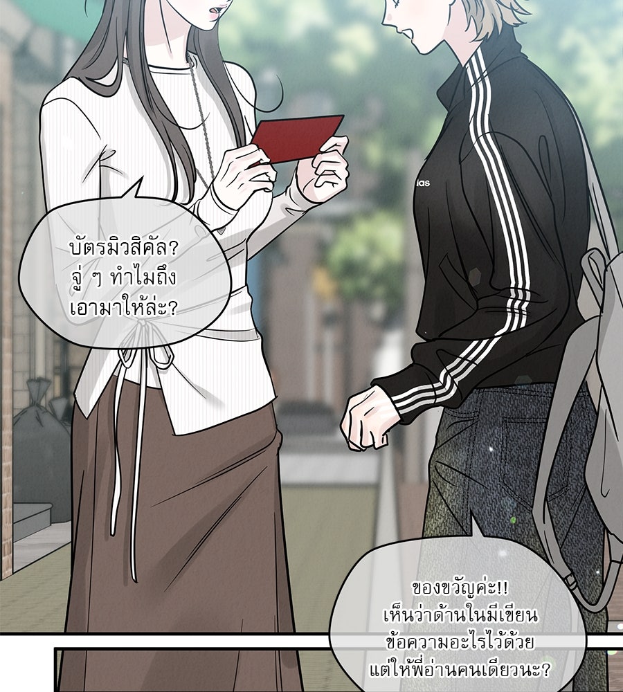 รักหลอกหยอกแฟนเก่า - หน้า 118