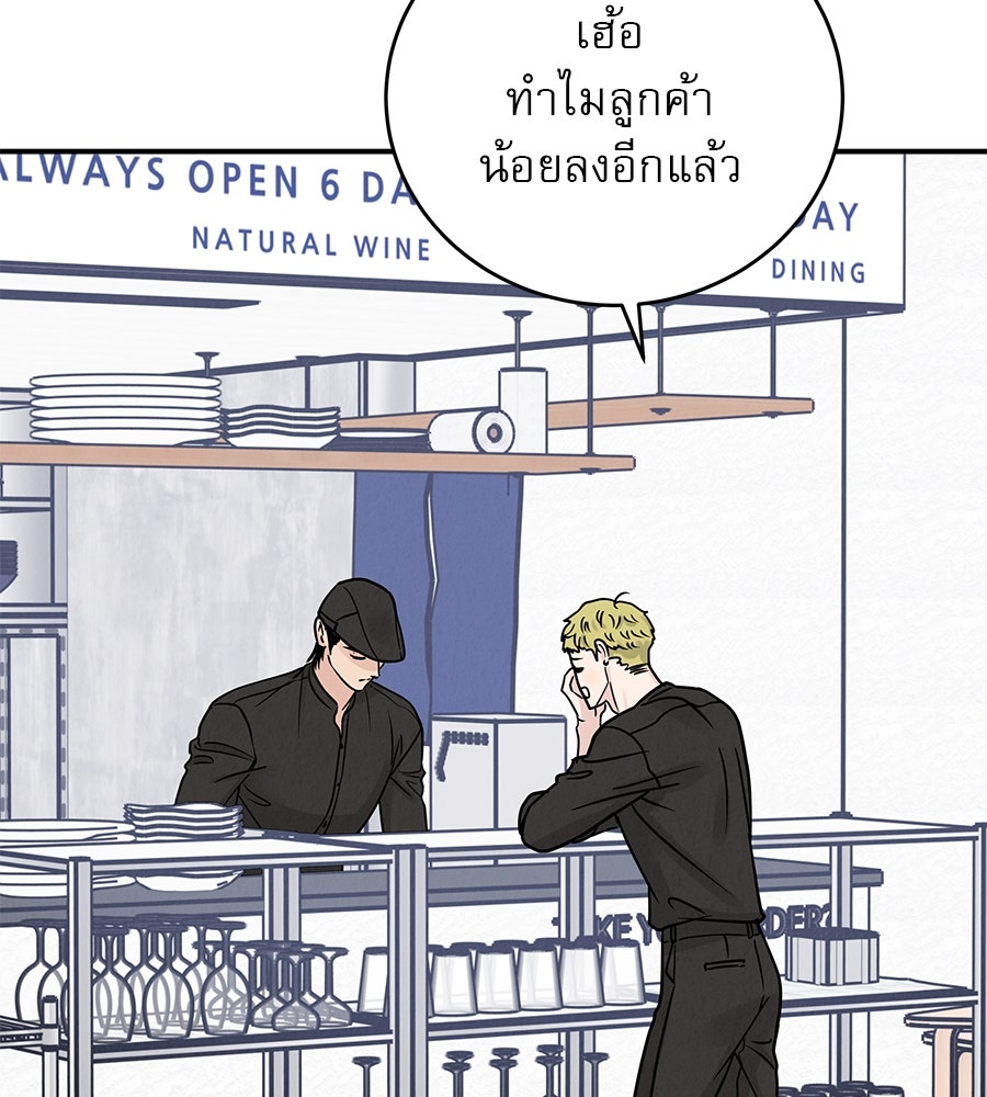 รักหลอกหยอกแฟนเก่า - หน้า 122