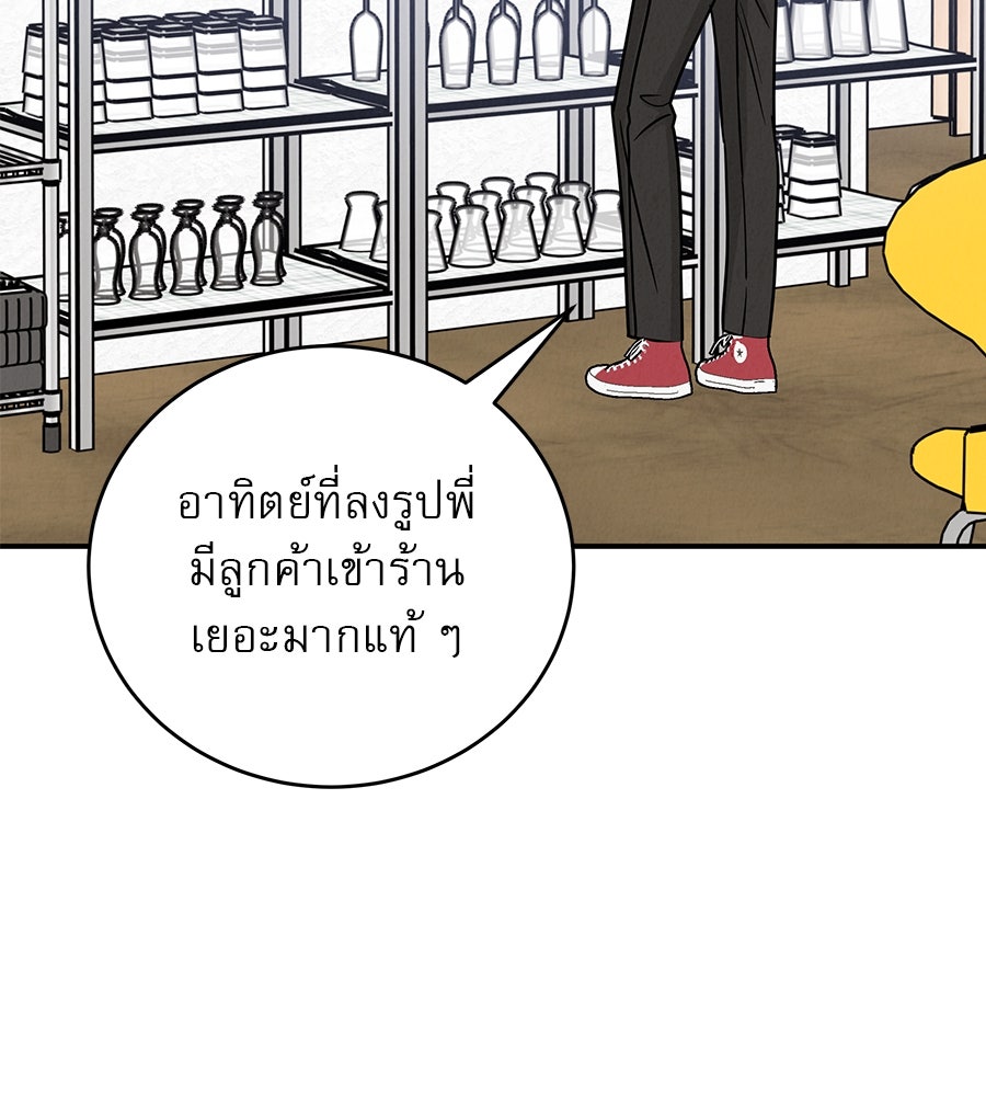 รักหลอกหยอกแฟนเก่า - หน้า 123