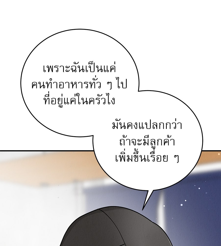 รักหลอกหยอกแฟนเก่า - หน้า 124