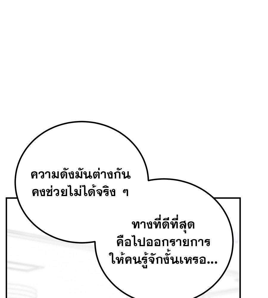 รักหลอกหยอกแฟนเก่า - หน้า 126