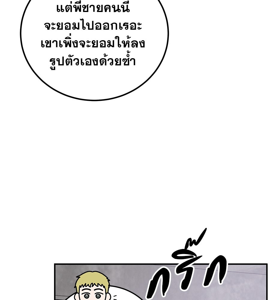 รักหลอกหยอกแฟนเก่า - หน้า 128