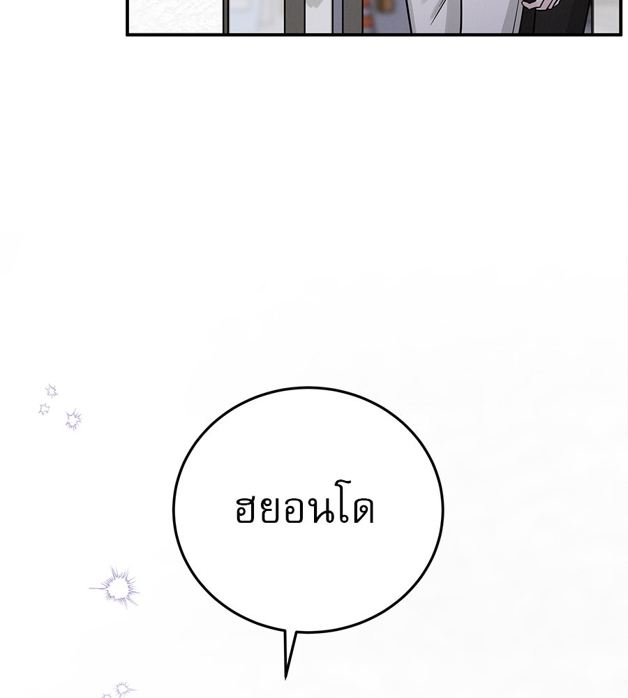 รักหลอกหยอกแฟนเก่า - หน้า 130