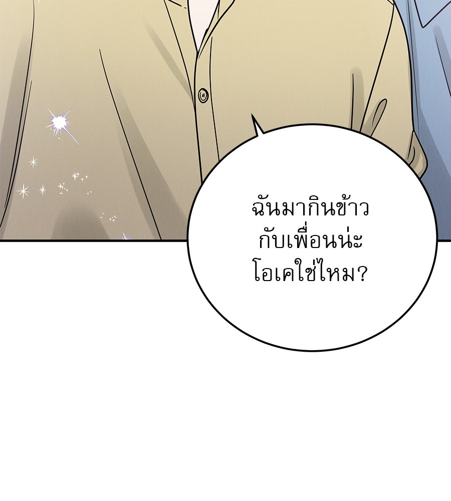 รักหลอกหยอกแฟนเก่า - หน้า 132