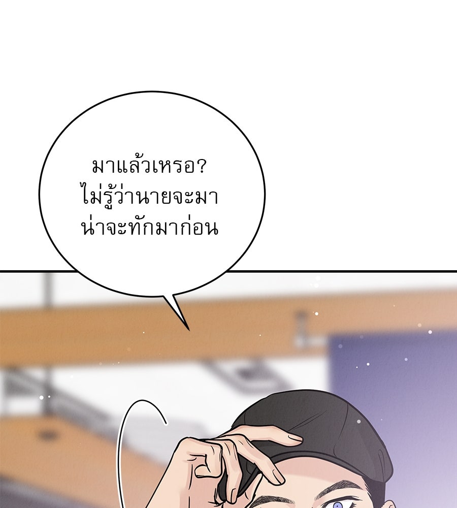 รักหลอกหยอกแฟนเก่า - หน้า 133