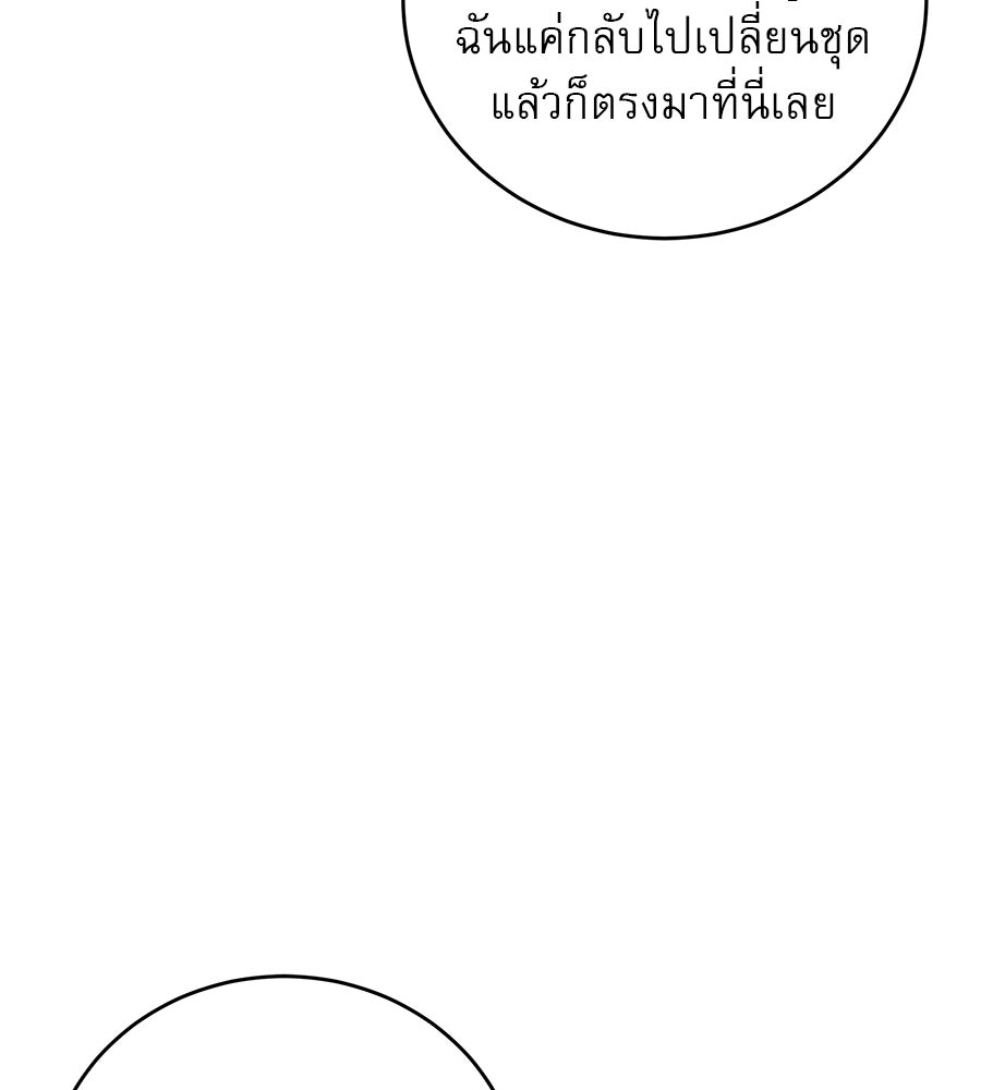 รักหลอกหยอกแฟนเก่า - หน้า 135