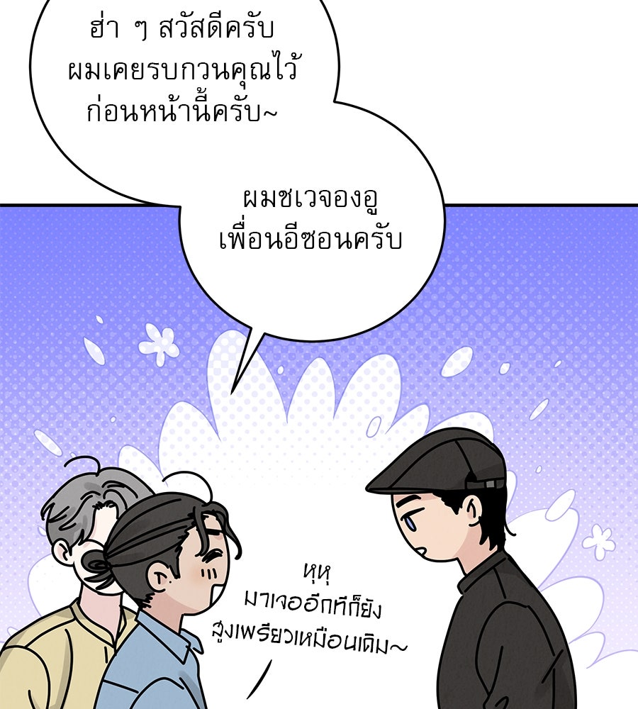 รักหลอกหยอกแฟนเก่า - หน้า 136