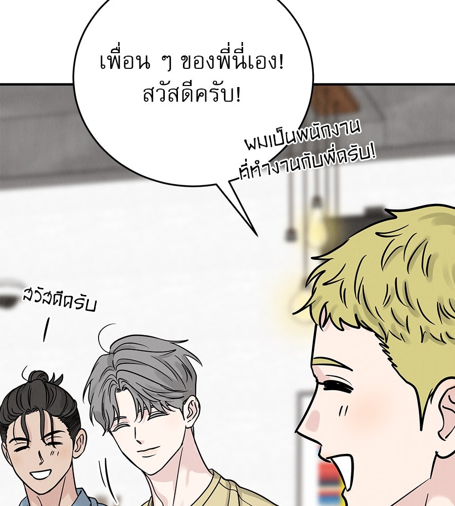 รักหลอกหยอกแฟนเก่า - หน้า 138