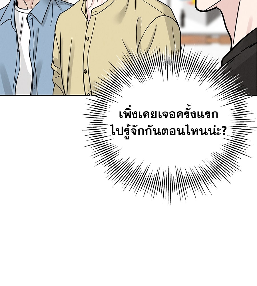 รักหลอกหยอกแฟนเก่า - หน้า 139