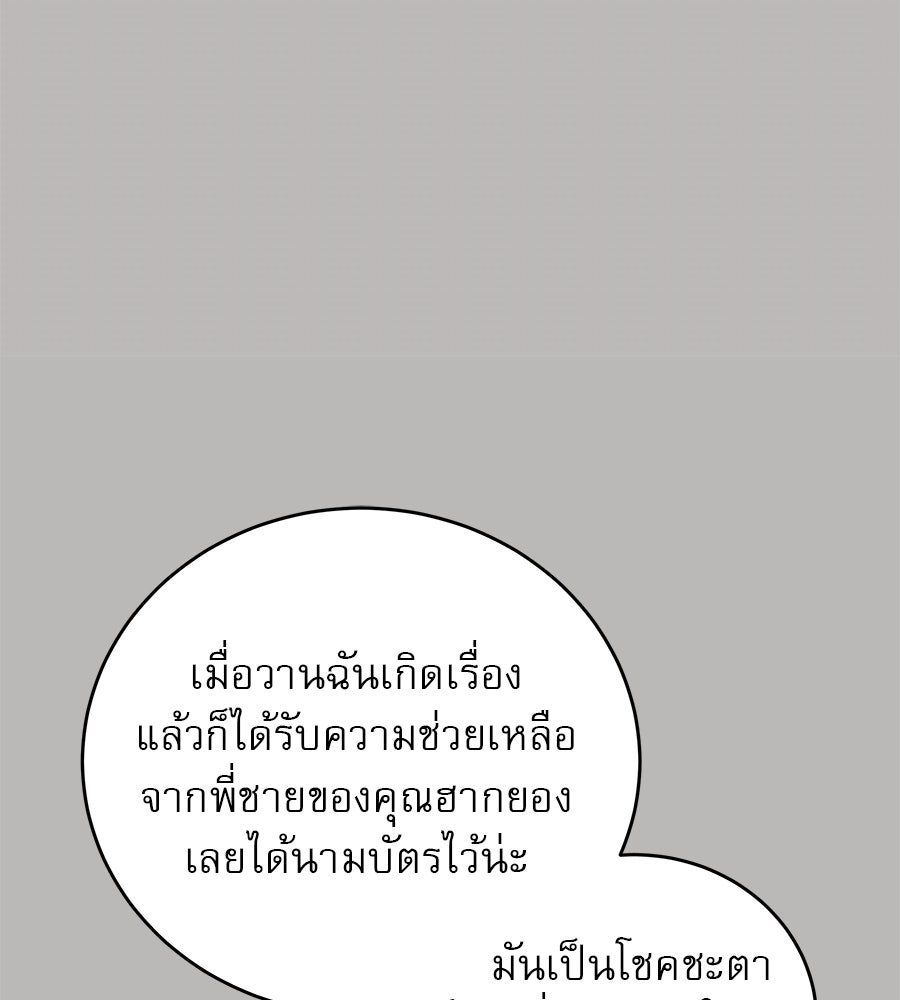 รักหลอกหยอกแฟนเก่า - หน้า 14
