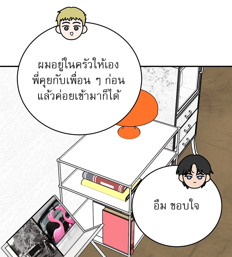 รักหลอกหยอกแฟนเก่า - หน้า 140