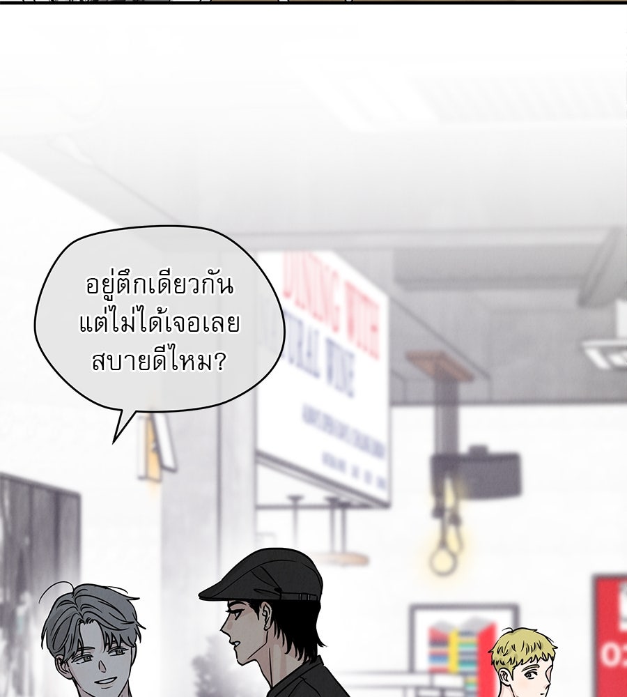 รักหลอกหยอกแฟนเก่า - หน้า 141