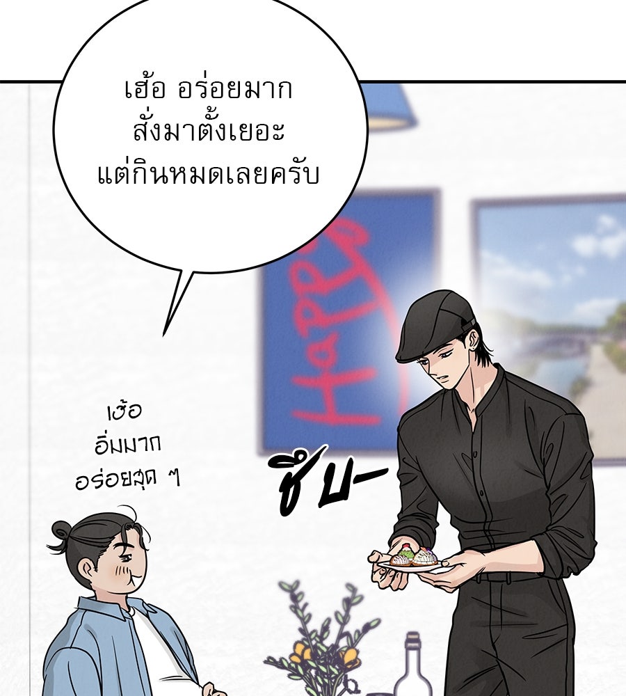 รักหลอกหยอกแฟนเก่า - หน้า 146