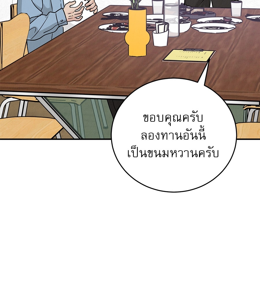 รักหลอกหยอกแฟนเก่า - หน้า 147