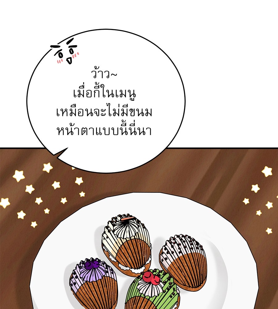 รักหลอกหยอกแฟนเก่า - หน้า 148