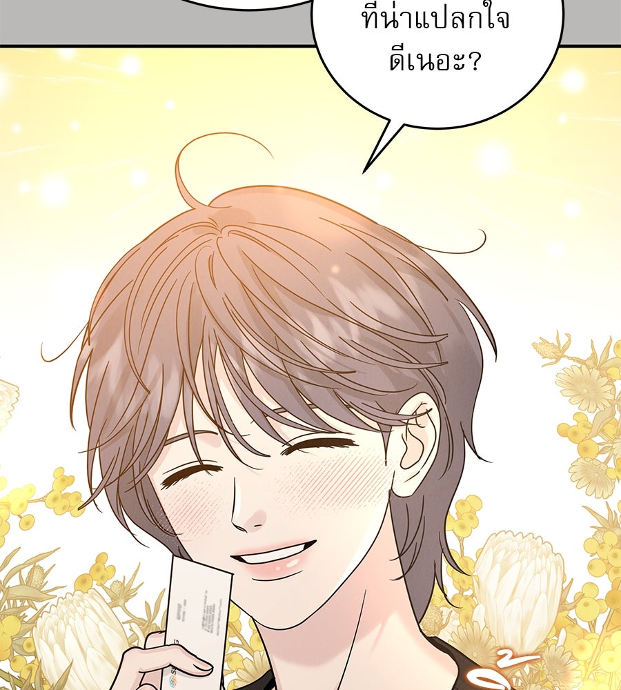 รักหลอกหยอกแฟนเก่า - หน้า 15