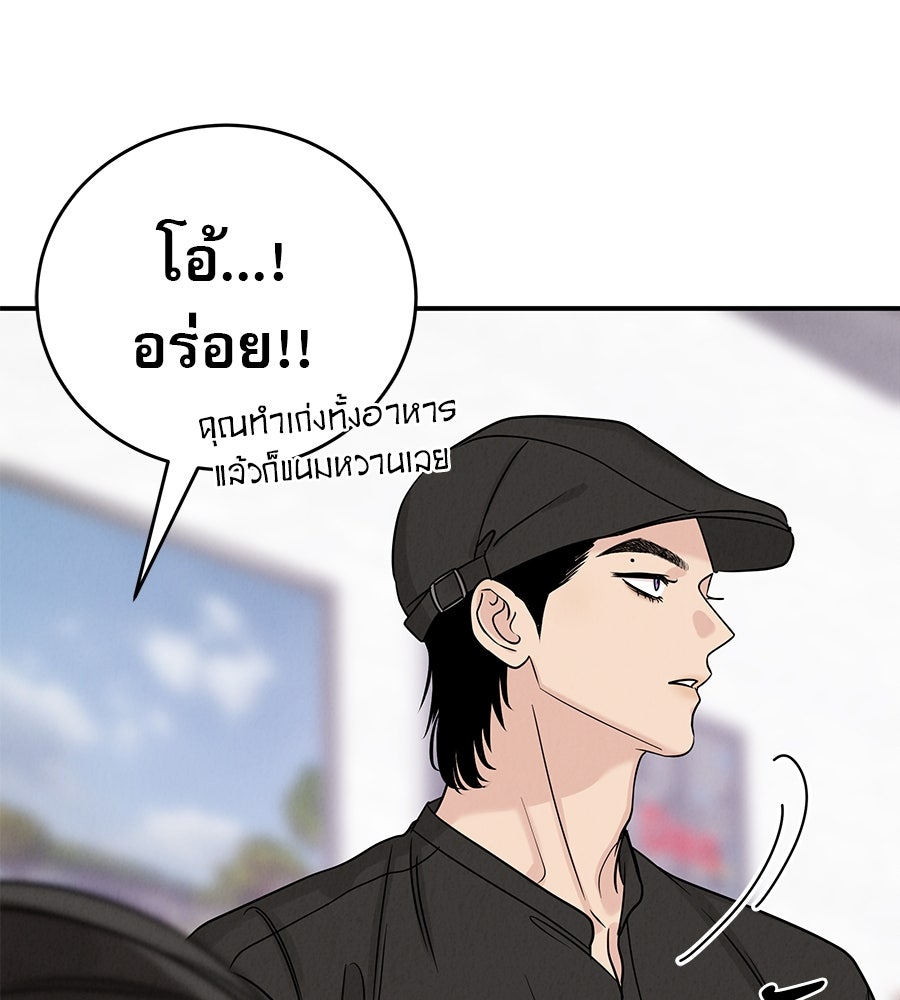 รักหลอกหยอกแฟนเก่า - หน้า 150
