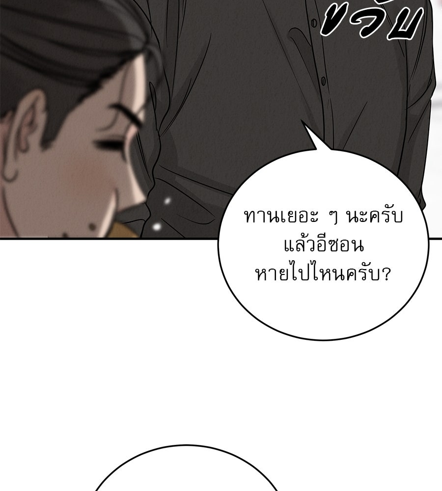 รักหลอกหยอกแฟนเก่า - หน้า 151