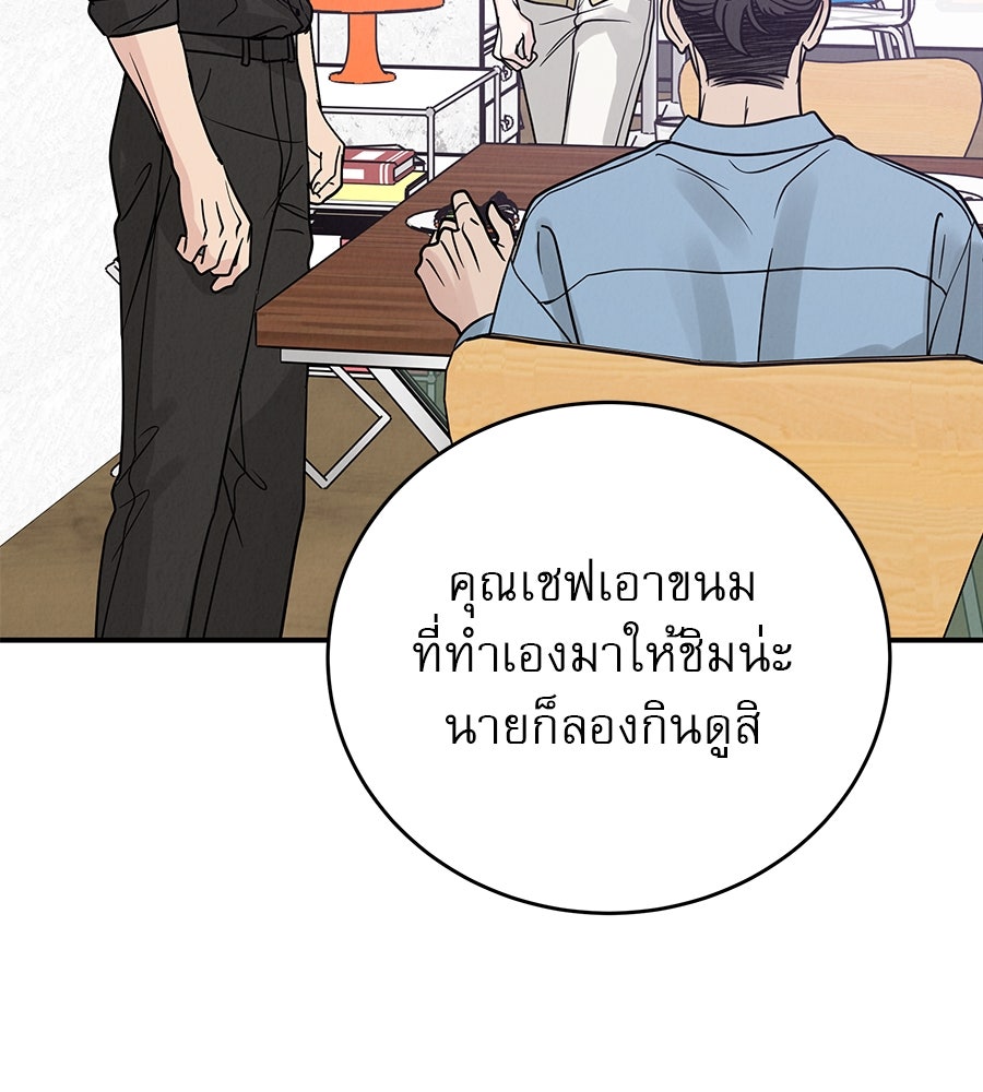 รักหลอกหยอกแฟนเก่า - หน้า 154