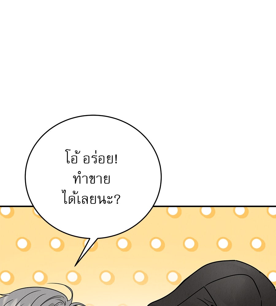 รักหลอกหยอกแฟนเก่า - หน้า 155