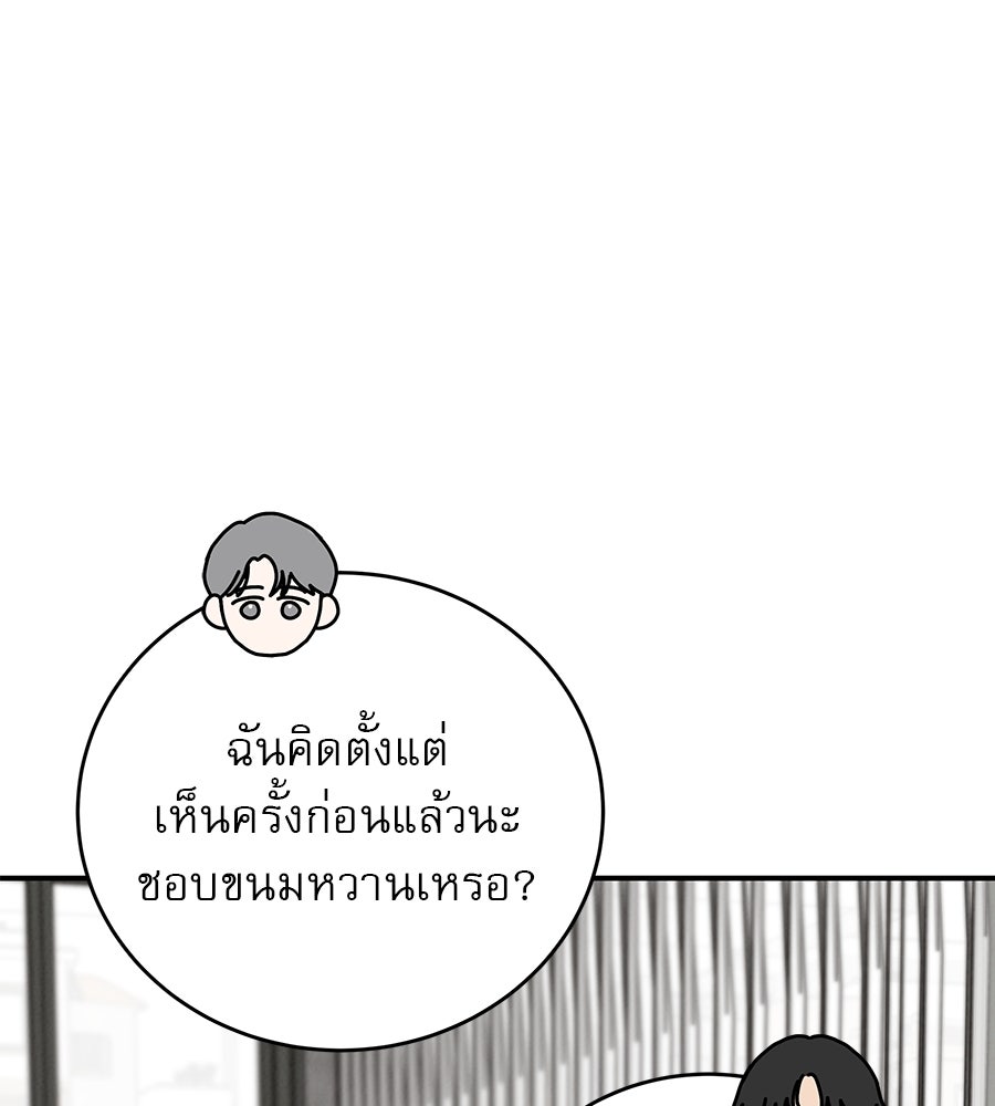 รักหลอกหยอกแฟนเก่า - หน้า 157