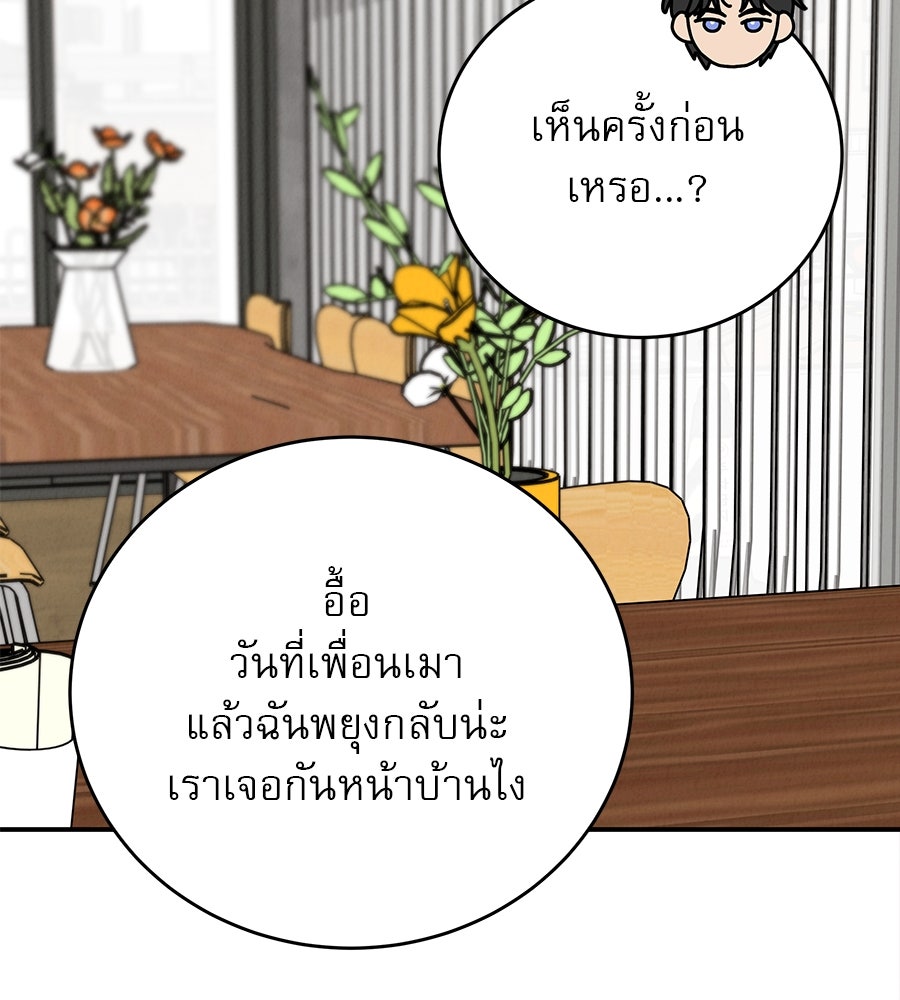 รักหลอกหยอกแฟนเก่า - หน้า 158