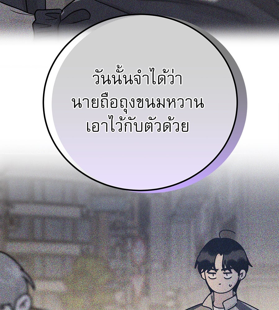 รักหลอกหยอกแฟนเก่า - หน้า 160