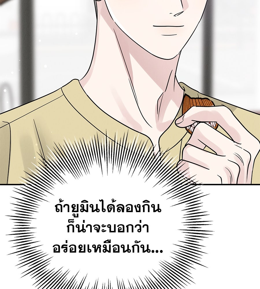รักหลอกหยอกแฟนเก่า - หน้า 165