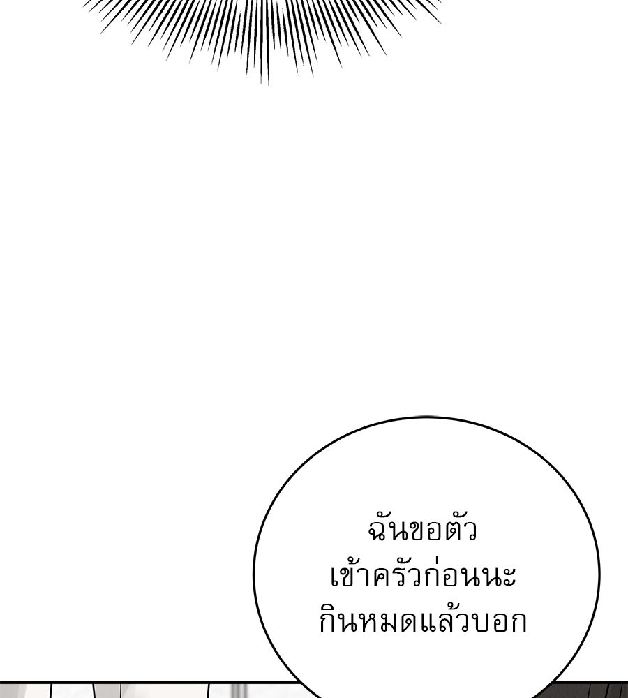 รักหลอกหยอกแฟนเก่า - หน้า 166