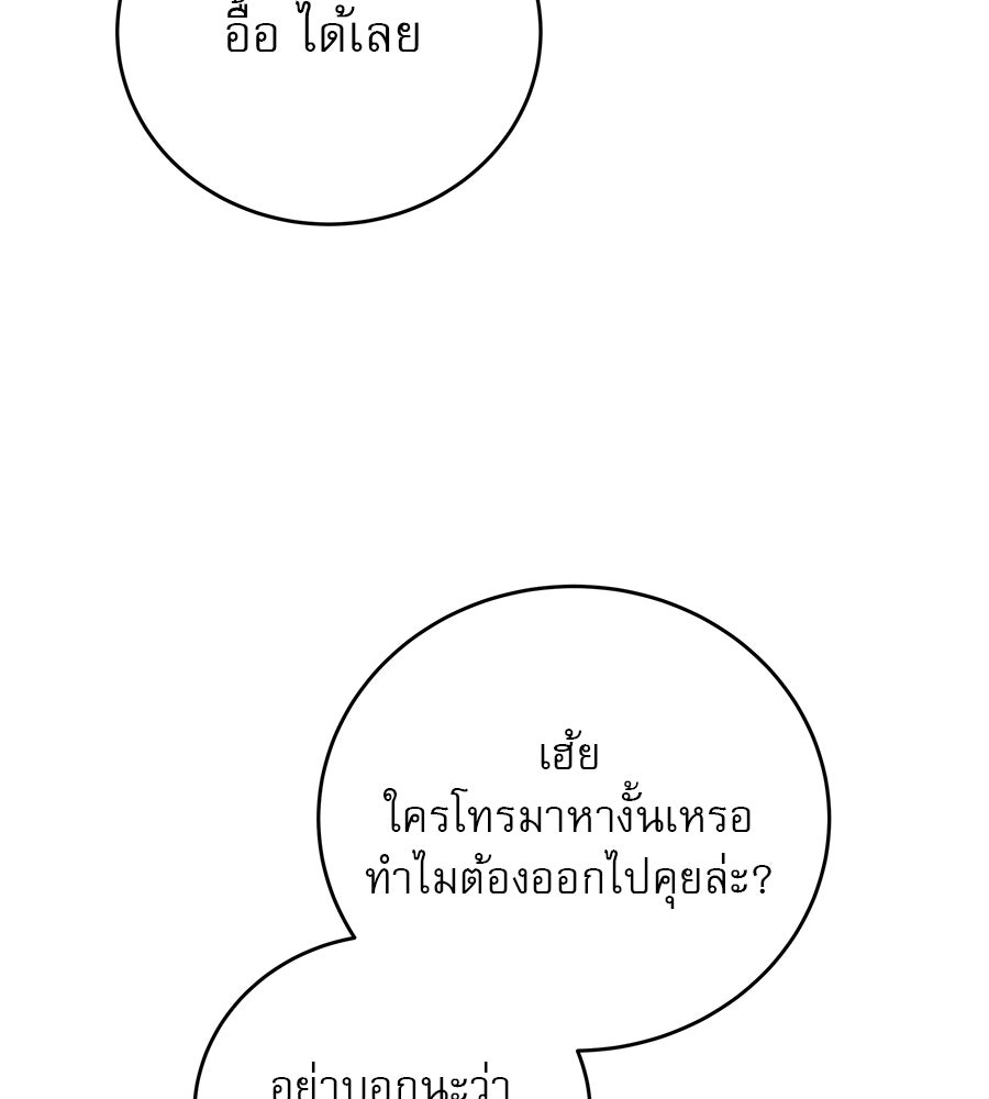 รักหลอกหยอกแฟนเก่า - หน้า 168