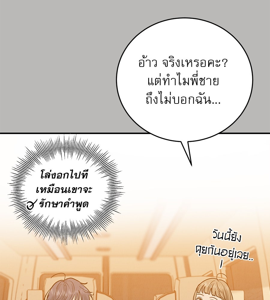 รักหลอกหยอกแฟนเก่า - หน้า 17