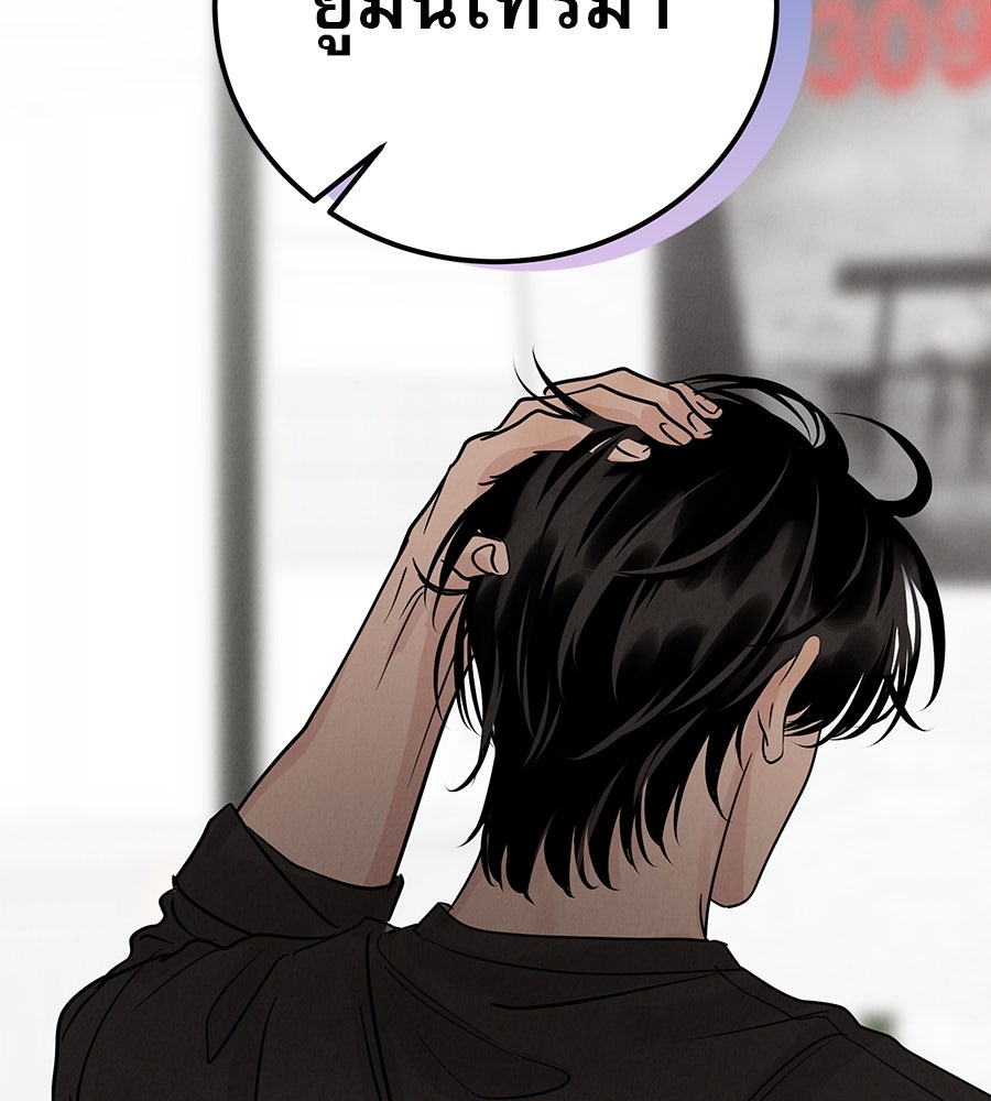 รักหลอกหยอกแฟนเก่า - หน้า 171