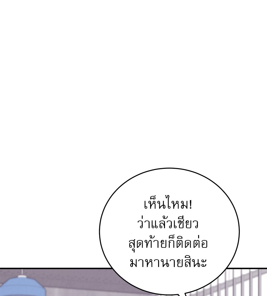 รักหลอกหยอกแฟนเก่า - หน้า 174