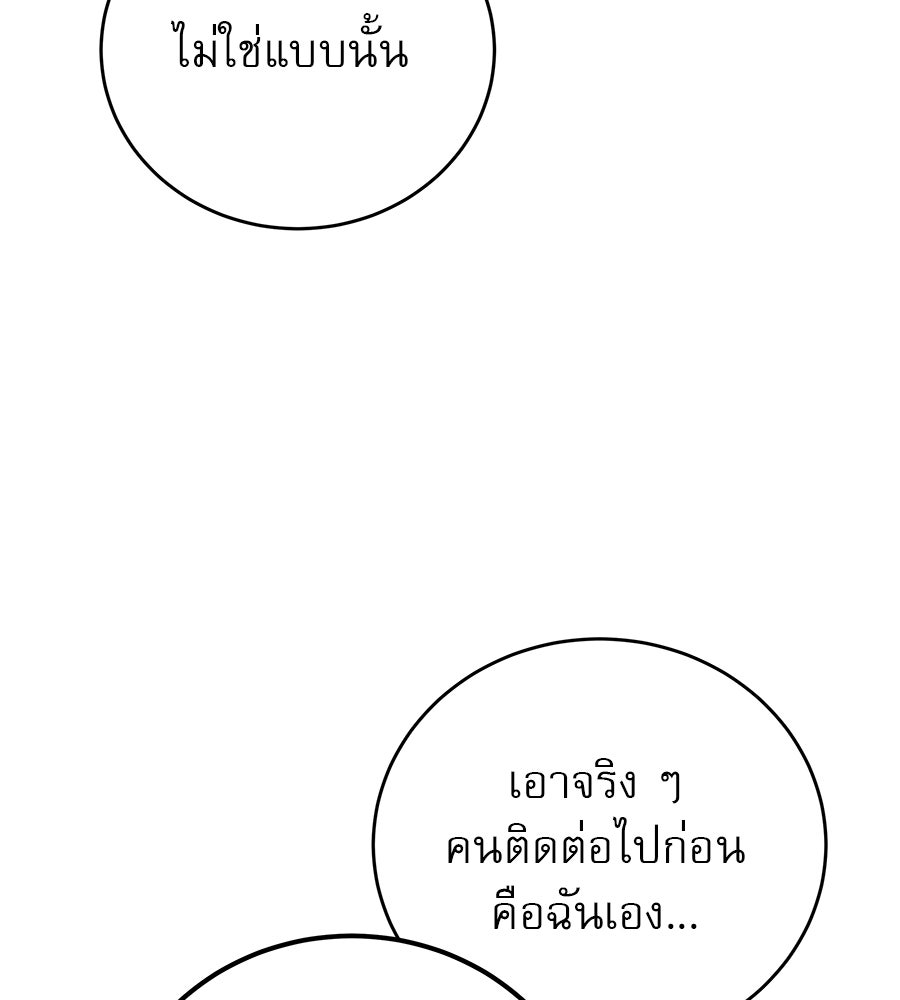 รักหลอกหยอกแฟนเก่า - หน้า 176
