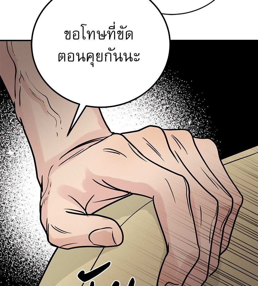 รักหลอกหยอกแฟนเก่า - หน้า 177
