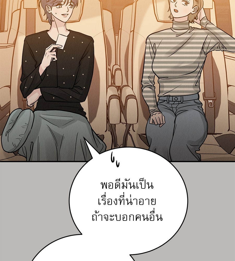 รักหลอกหยอกแฟนเก่า - หน้า 18