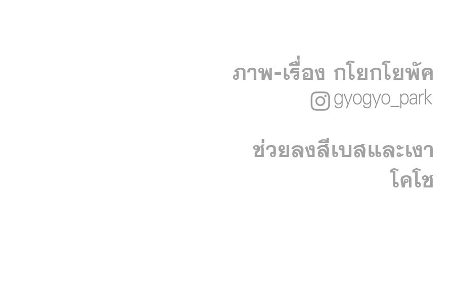 รักหลอกหยอกแฟนเก่า - หน้า 182