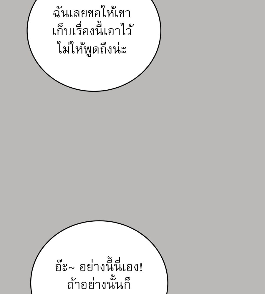 รักหลอกหยอกแฟนเก่า - หน้า 19