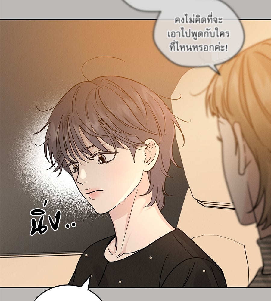 รักหลอกหยอกแฟนเก่า - หน้า 22
