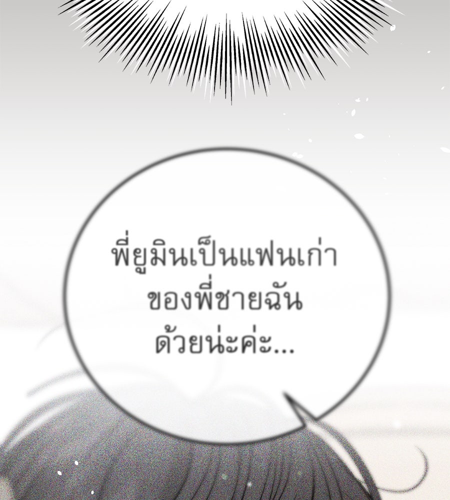 รักหลอกหยอกแฟนเก่า - หน้า 24