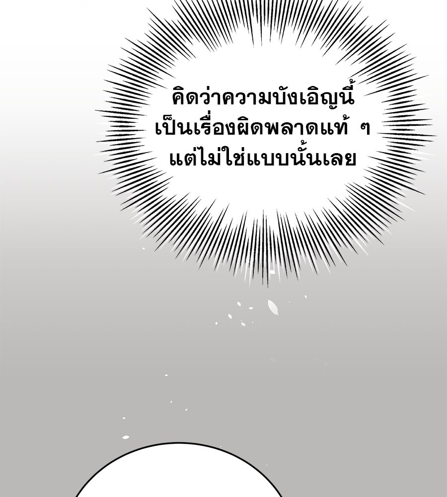 รักหลอกหยอกแฟนเก่า - หน้า 26