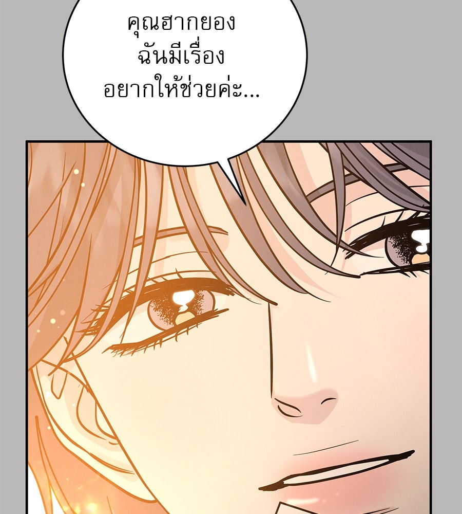 รักหลอกหยอกแฟนเก่า - หน้า 27