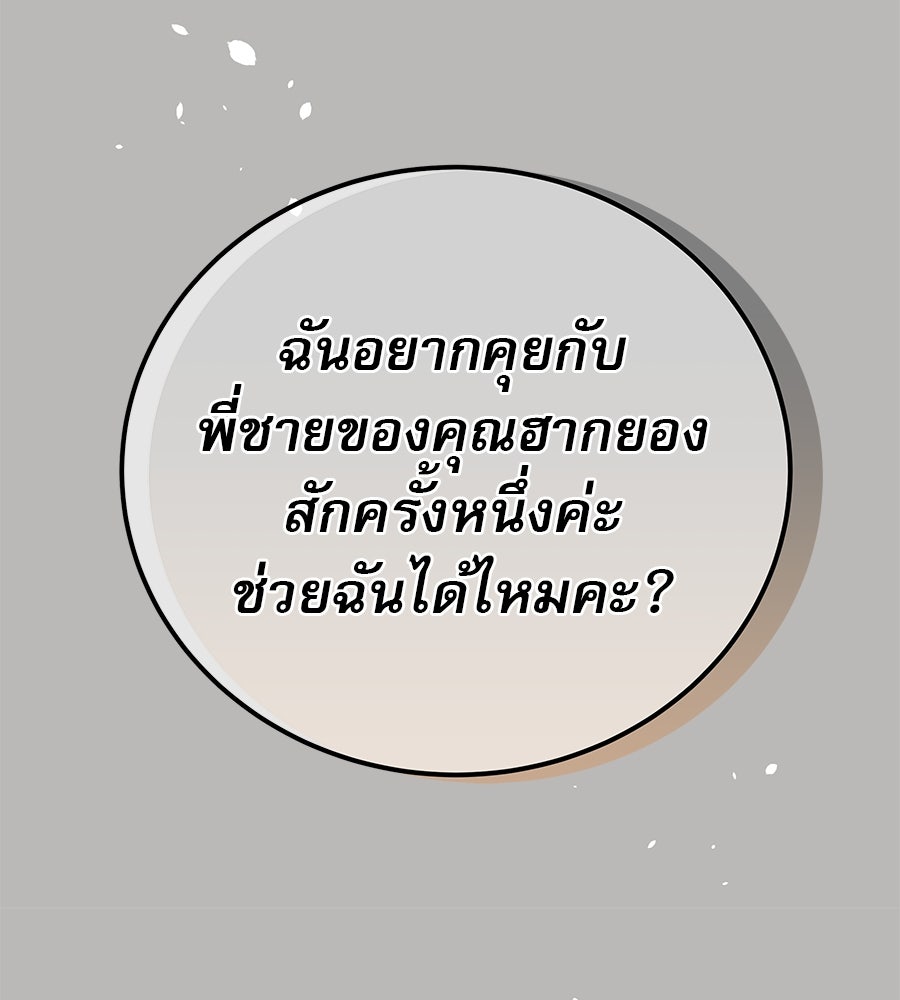 รักหลอกหยอกแฟนเก่า - หน้า 29