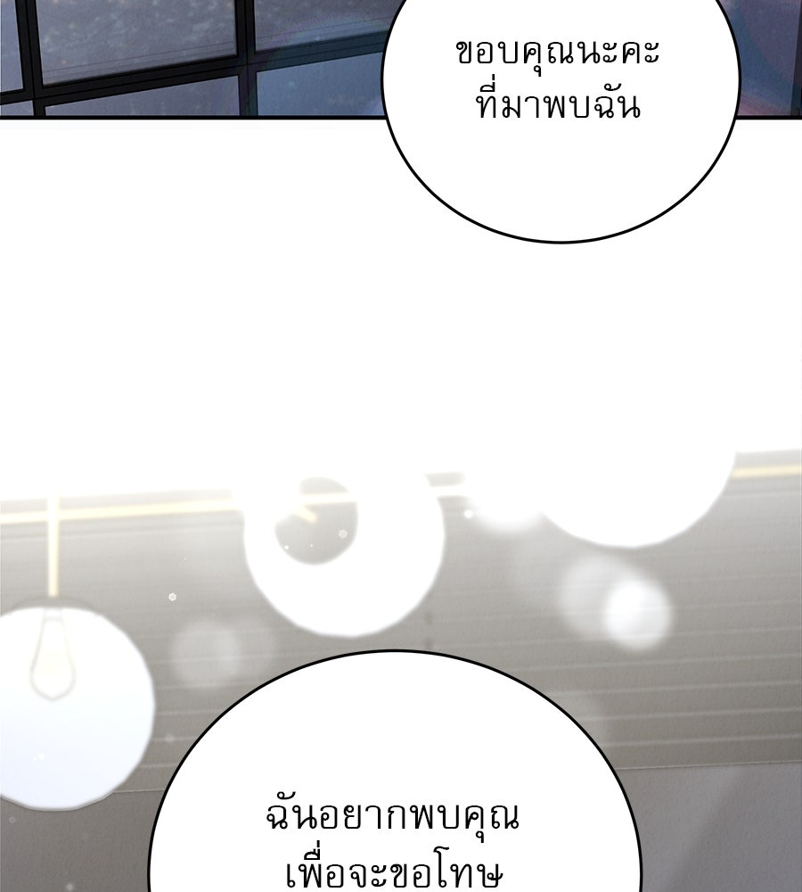 รักหลอกหยอกแฟนเก่า - หน้า 32