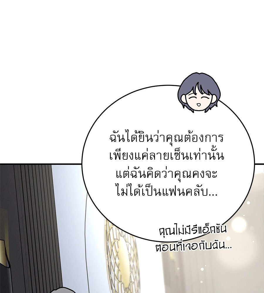 รักหลอกหยอกแฟนเก่า - หน้า 35