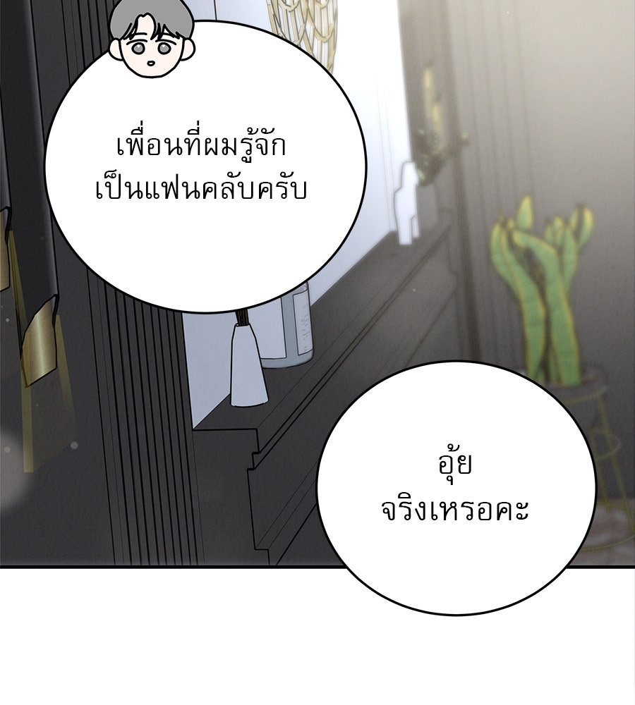 รักหลอกหยอกแฟนเก่า - หน้า 36