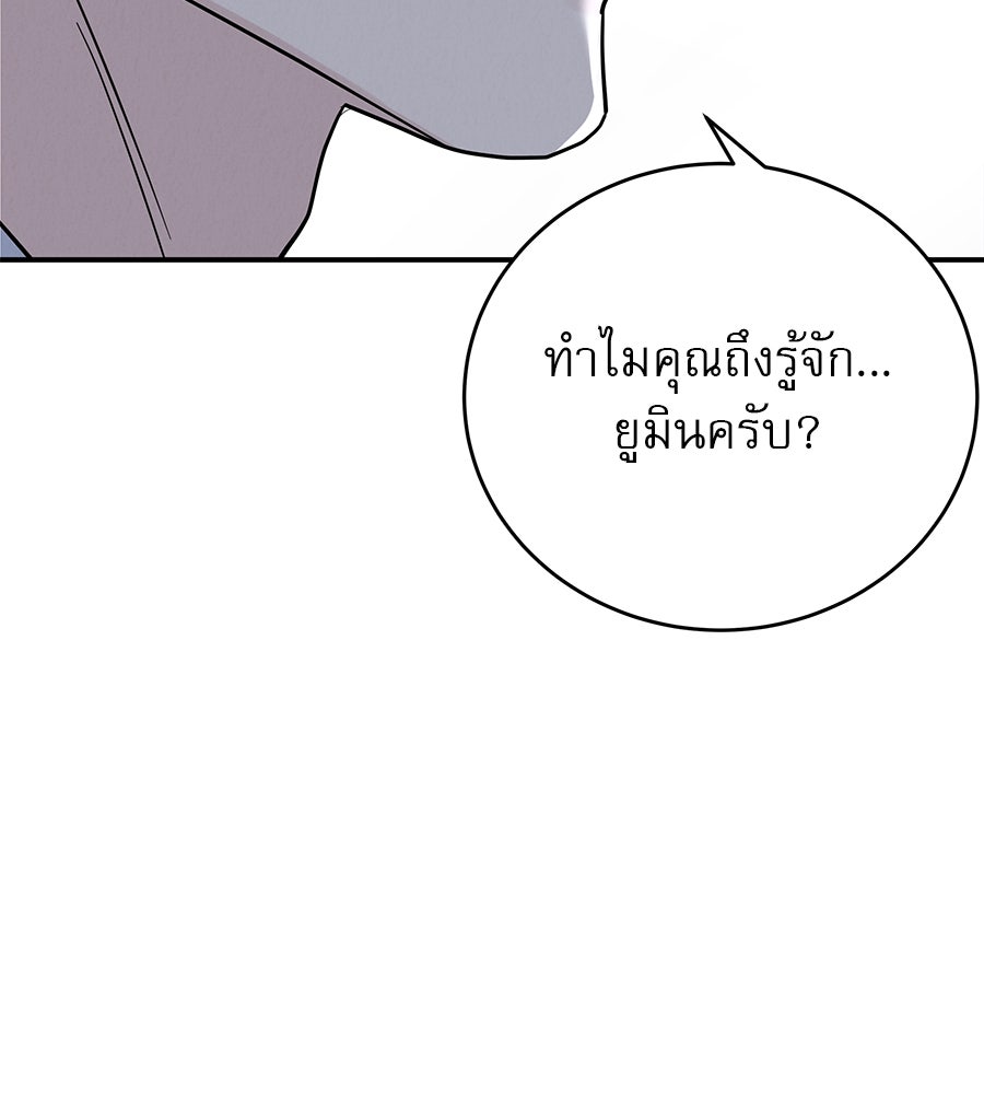 รักหลอกหยอกแฟนเก่า - หน้า 41