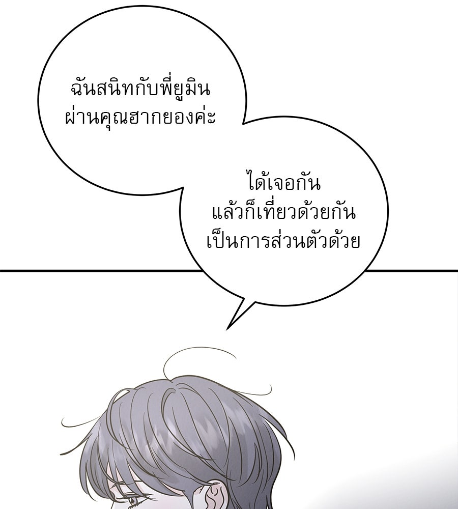 รักหลอกหยอกแฟนเก่า - หน้า 42